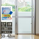 CP認定品 防犯フィルム 590x420mm 2枚入 58904 CPマーク 防犯フィルム ガラス破り防止 防犯グッズ 防犯用品 防犯グッズ 窓ガラス 割れ 飛...