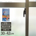 ガラス破り防止 凹凸ガラス用防犯フィルム 300x420mm 2枚入 58905 防犯フィルム 防犯グッズ 防犯用品 窓ガラス 割れ 飛散 防止 災害 留守 安...