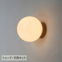 玄関 照明 屋外 LED ガラスグローブ エントランスライト(シェード・灯具セット) HS3630 玄関照明 外灯 壁付け 玄関灯 ポーチライト 壁掛けライト ...