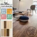 \ペット割で最大P5/ 東リ LAY フローリング ピタフィー 15×90cm 同色36枚セット クッションフロア 吸着 ペット DIY 賃貸 床タイル 抗ウィ...