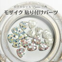 【 シェル × ポリ モザイク 貼り付け パーツ 三角 15mm 1ヶ j4 】 アクセサリー ハンドメイド ビーズ 材料 ポリ ポリエステル 樹脂 shell 貝 柄 貼りつけ カボション 天然 天然素材 穴なし カラフル 手作り 手芸 工作 ピアス イヤリング ネックレス