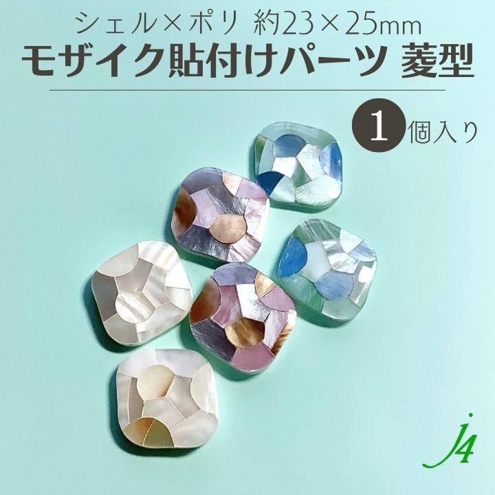 楽天市場】シェル カボション（日用品雑貨・文房具・手芸）の通販
