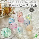 【 アクリル ケシ トルネード 丸 玉 18mm 2ケ j4 】 アクセサリーパーツ ビーズ アート ライン 線 カラー 風船 色付き 柄 通し穴 穴あり ハンドメイド 手作り パーツ 作家 手芸 業務用 アクセサリー ピアス イヤリング ネックレス リング プラ