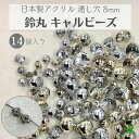  アクリル アクセサリーパーツ 日本製 すずまる スズマル ベル ベル型 ボタン プラ プラスチック 透明 ハーフ メタリック 通し穴 ハンドメイド 手作り パーツ 業務用 アクセサリー ピアス イヤリング ネックレス ゴールド シルバー