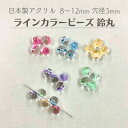 【 ライン カラー ビーズ 鈴丸 8~12mm j4 】アクセサリーパーツ アクリル ハンドメイドパーツ 日本製 丸 グリッター アクセント ビーズ プラ プラスチック 透明 クリア ラメ インナー カラー 通し穴 穴あり 穴大きめ ハンドメイド 手作り パーツ 業務用 アクセサリー