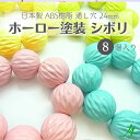 【 ホーロー カラー塗装 ビーズ シボリ 24mm(8ケ) j4 】ハンドメイドパーツ アクリル ABS樹脂 プラ 変形 ビーズ カラー 色付き 軽量 軽い 空洞 通し穴 穴あり ハンドメイド 手作り パーツ 作家 手芸 アクセサリー ピアス イヤリング ネックレス