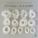 【アクリル ビーズ 丸玉 ケシ クリア 3/4/5/6/8/10/12/14/16/18/20/22mm j4】 アクセサリーパーツ 日本製 ビーズ 成形玉 プラ プラスチック フロスト 透明 クリスタル 通し穴 穴あり ハンドメイド 手作り パーツ 作家 アクセサリー ピアス イヤリング ネックレス リング