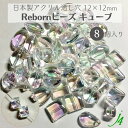 アクリル アクセサリーパーツ ビーズ 通し穴 通し穴あり 虹 透明 clear クリア 四角 ダイス プラ プラスチック ハンドメイド 手作り パーツ 業務用 アクセサリー キラキラ うるうる ウルウル