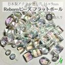  アクリルアクセサリーパーツ ビーズ 通し穴 通し穴あり 変形 虹 透明 clear クリア プラ プラスチック ハンドメイド 手作り パーツ 業務用 アクセサリー キラキラ うるうる ウルウル ピアス