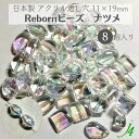 【 アクリル クリスタル オーロラ リボーン ビーズ ナツメ 11×19mm (8ヶ) j4 】 アクセサリーパーツ ビーズ 通し穴 通し穴あり 虹 変形 なつめ 棗 プラ プラスチック ハンドメイド 手作り パーツ 業務用 アクセサリー キラキラ うるうる ピアス ネックレス