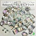 【 リボーン ビーズ しずく フラット クリスタル オーロラ 12×17×5mm (10ヶ) j4 】アクリル アクセサリーパーツ ビーズ 通し穴 通し穴あり 透明 虹 ドロップ 雫 プラ プラスチック ハンドメイド 手作り パーツ 業務用 アクセサリー キラキラ うるうる ウルウル ピアス