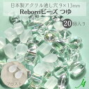 【 リボーン ビーズ つゆ フロスト 9×13mm (20ヶ) j4 】アクリル アクセサリーパーツ ビーズ 通し穴 通し穴あり ケシ 消し ドロップ しずく 雫 ツユ プラ プラスチック ハンドメイド 手作り パーツ 業務用 アクセサリー キラキラ うるうる ウルウル ピアス ネックレス