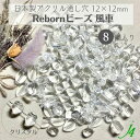 【 リボーンビーズ 風車 クリスタル 12×12mm (8ヶ) j4 】アクリル アクセサリーパーツ ビーズ 通し穴 通し穴あり 透明 クリア 変形 プラ プラスチック ハンドメイド 手作り パーツ 業務用 アクセサリー キラキラ うるうる ウルウル ピアス ネックレス