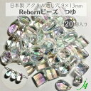 【 リボーン ビーズ つゆ クリスタルオーロラ 9×13mm (20ヶ) j4 】アクリル アクセサリーパーツ ビーズ 通し穴 通し穴あり 虹 ドロップ しずく 雫 ツユ プラ プラスチック ハンドメイド 手作り パーツ 業務用 アクセサリー キラキラ うるうる ウルウル ピアス ネックレス