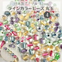 【 ライン カラー ビーズ 12mm 丸玉 4ヶ j4 】 アクリル ハンドメイドパーツ 日本製 丸 グリッター アクセント ビーズ プラ プラスチック 透明 クリア ラメ カラー 通し穴 穴あり ハンドメイド 手作り パーツ 作家 業務用 アクセサリー ピアス イヤリング