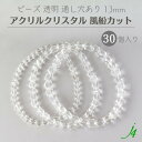 【 アクリルクリア 変形 風船 カット 大 13mm 30ヶ j4 】 アクセサリーパーツ ビーズ 通し穴 通し穴あり 透明 clear 風船 バルーン balloon 四角 ダイス カット プラ プラスチック クリスタル crystal ハンドメイド 手作り パーツ 業務用 アクセサリー ピアス ネックレス