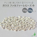 【 ガラス ファルファーレビーズ 小 2×4mm パラジウム 10g小袋/50g 大袋 j4】 チェコガラス シルバー 銀 通し穴 穴あり ハンドメイド 手作り パーツ 作家 業務用 手芸 アクセサリー ピアス ネックレス