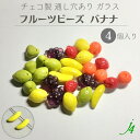 【ガラス フルーツビーズ バナナ 6×17mm (4ヶ)j4】アクセサリーパーツ チェコ チェコガラス 通し穴 穴あり 果物 ばなな モチーフ 黄色 きいろ イエロー トロピカル ハンドメイド 手作り パーツ 作家 業務用 アクセサリー ピアス イヤリング ネックレス リング