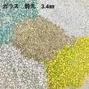【ガラス 鈴丸 3.4mm 10g(約200ヶ) j4】ガラス ハンドメイドパーツ ビーズ 日本製 すずまる スズマル ベル ベル型 ボタン ドロップ 通し穴 手芸 雑貨 硝子 可愛い ハンドメイド 手作り パーツ 作家 業務用 アクセサリー ネックレス ピアス イヤリング