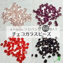 【 チェコ ガラス ビーズ ソロバン型 4x6mm ピンク パープル レッド系 60ヶ j4】 アクセサリーパーツ ガラス カット ソロバン カット ビーズ 透明 クリスタル ローズ アメジスト 通し穴 穴あり ハンドメイド 手作り パーツ 業務用 手芸 アクセサリー ピアス イヤリング