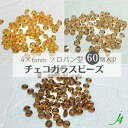 【チェコ ガラス ビーズ ソロバン型 4×6mm トパーズ系 60ヶ j4】 アクセサリーパーツ ガラス カット ソロバン ビーズ 透明 クリスタル カラー コロラド 通し穴 穴あり ハンドメイド 手作り パーツ 業務用 手芸 アクセサリー ピアス イヤリング
