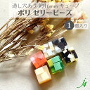 【 ゼリー ビーズ キューブ 約16×16mm 1ヶ j4 】ポリ ポリエステル 樹脂 封入 四角 通し穴 穴あり カラフル ハンドメイド 手作り パーツ ビーズ アクリル 業務用 アクセサリー ピアス イヤリング ネックレス