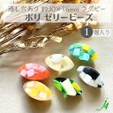 【 ゼリー ビーズ ラグビー 約30×16mm 1ヶ j4 】ポリ ポリエステル 樹脂 封入 ナツメ なつめ 変形 通し穴 穴あり カラフル ハンドメイド 手作り パーツ ビーズ アクリル 業務用 アクセサリー ピアス イヤリング ネックレス