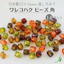 【 ワレコハク ビーズ 角バロック 12×14mm 14ヶ j4 】ポリ ポリエステル 樹脂 変形 クラック コハク調 亀裂 ひび割れ 透明 クリア ハンドメイド 手作り パーツ ビーズ 業務用 アクセサリー ピアス イヤリング ネックレス