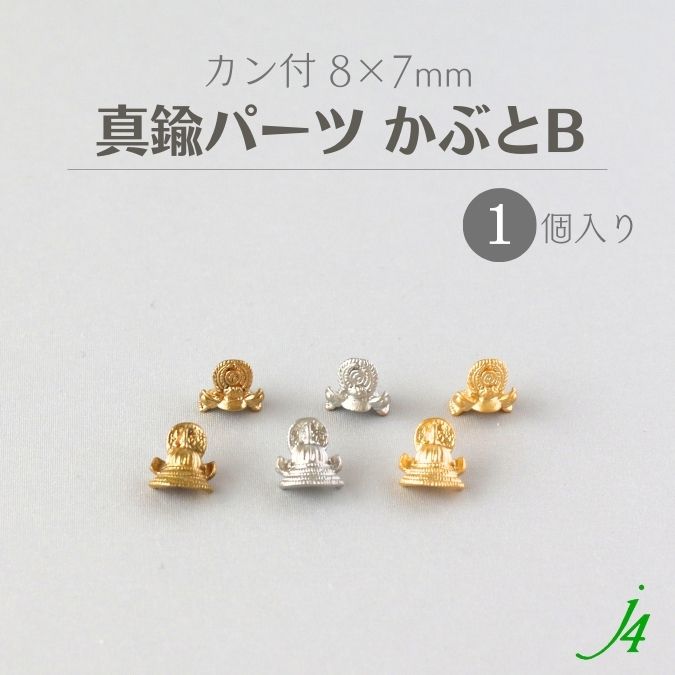 【 真鍮 パーツ かぶと B カン付 8x7mm 1個 j4】 アクセサリーパーツ ビーズ 和 日本 JAPAN モチーフ キャスト チャーム 兜 カブト 鎧 将軍 節句メタル メタルパーツ ハンドメイド 手作り ビーズパーツ 業務用 アクセサリー ピアス イヤリング ネックレス キーホルダー