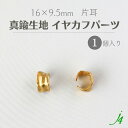 【 真鍮 生地 メタル イヤカフ パーツ No.4 9.5x16mm 1個 j4】 アクセサリーパーツ ビーズ メタル メタルパーツ デザイン イヤー 耳元 キャスト ハンドメイド 手作り ビーズパーツ 指輪 業務用 アクセサリー ピアス イヤリング
