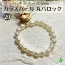 【 ガラス パール 丸オニ バロック キスカ 6mm 20cmj4 】 ビーズ ガラス glass パール イミテーション デッドストック 希少 手巻き 型抜き オリジナル 通し穴 ハンドメイド 手作り パーツ 作家様 業務用 アンバサダー 使用 アクセサリー ピアス イヤリング ネックレス