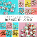【 日本製 アクリル 転写 ビーズ 丸玉 金魚 14~16mm j4】 アクセサリーパーツ ビーズ プラ プラスチック きんぎょ 総柄 柄付き 模様 パール クリア 通し穴 和 和雑貨 和柄 ハンドメイド 手作り パーツ 業務用 チャーム かんざし 簪 アクセサリー ピアス イヤリング