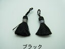 【 フランス タッセル ミニ ブラック 約38mm(2ケ) j4 】 アクセサリーパーツ 紐 フリンジ カーテン チャーム 素材 編み込み 糸 ポリエステル 青 黄色 ハンドメイド 手作り パーツ アクセサリー ピアス イヤリング