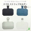 【 スマホ ストラップ ホルダー (1ヶ) j4 】 アクセサリーパーツ スマートフォン 携帯 ケータイ ショルダー 紐 穴 穴ありシート カスタム カスタマイズ ハンドメイド 手作り パーツ 業務用 アクセサリー ピアス イヤリング ネックレス リング