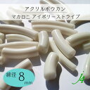 【ウ゛ィンテージ アイボリー ストライプ アクリル マカロニ ボウカン 通し穴 線径8mm10個入り】1970年代 に 作られた アクリル 素材 を使用した ストライプ柄 がアクセントの オシャレ なボウカン ネックレス ピアス イヤリング