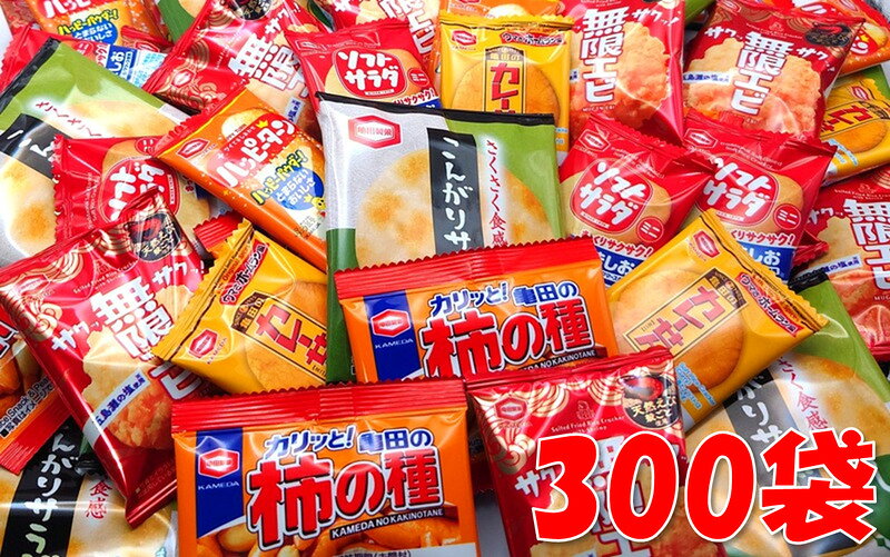 バラエティ豊かな詰め合わせ: ミニせんべい6種類（ハッピーターン・カレーせん・ソフトサラダ・こんがりサラダせん・柿の種・無限えび）合計300枚のアソートセットです 安心の賞味期限表示: 個包装ごとに賞味期限が記載されておりますので安心してご提供いただけます 様々なシーンで活躍: 色々なおせんべいが入っているので飽きがこない美味しさで、イベントや行事等で活躍します 充実の内容量: 300袋入り（ハッピーターン50袋、カレーせん50袋、ソフトサラダ50袋、こんがりサラダせん50袋、柿の種50袋、無限えび50袋） 個包装タイプ: 一つ一つが個包装されているため、衛生的で配布や持ち運びにも便利です 亀田の人気商品: 定番の人気せんべいを一度に楽しめる業務用アソートセットです