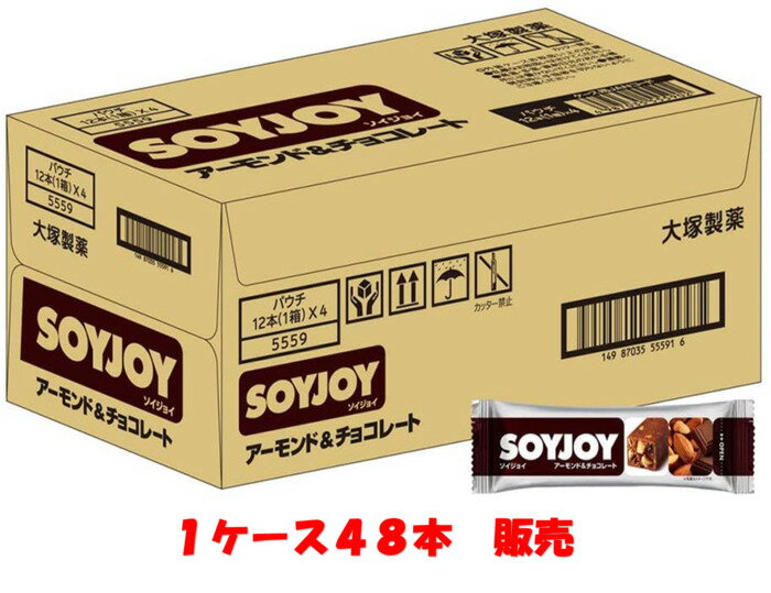 大塚製薬 ソイジョイ アーモンド&チョコレート 30g×48本