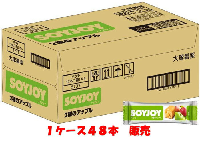 大塚製薬 ソイジョイ 2種のアップル 30g×48本