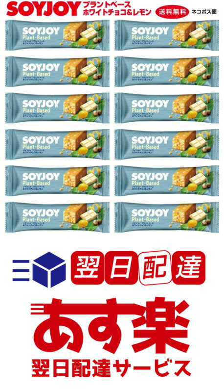 大塚製薬 ソイジョイ SOYJOY プラント