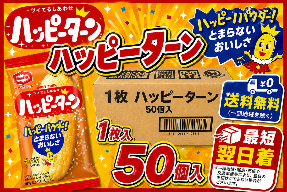 楽天市場】ハッピーターン チョコの通販