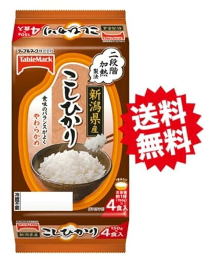 たきたてご飯 新潟県産こしひかり 150g×4食×8個(合計32食) テーブルマーク たきたてご飯 新潟県産こしひかり 150g×4食×8個(合計32食) テーブルマーク