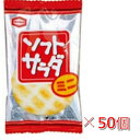 カリッと焼きあげたソフトな食感のおせんべいです。 沖縄の塩シママースで旨味とコクのある塩味に仕上げました 内容量：1枚×50袋 商品Size：105×60×15 賞味期限：120日 原材料：うるち米（米国産、国産）、植物油脂、でん粉、 食塩、もち米粉（タイ産）、カツオエキスパウダ−、 粉末油脂／加工でん粉、調味料（アミノ酸等）、植物レシチン、 （一部に大豆を含む）