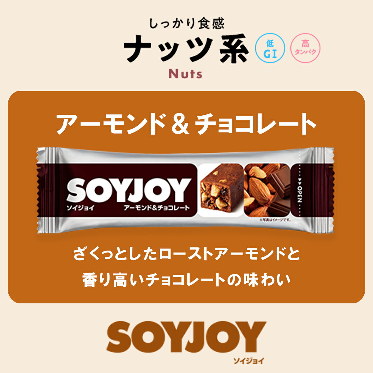 大塚製薬 ソイジョイ アーモンド&チョコレート...の紹介画像3