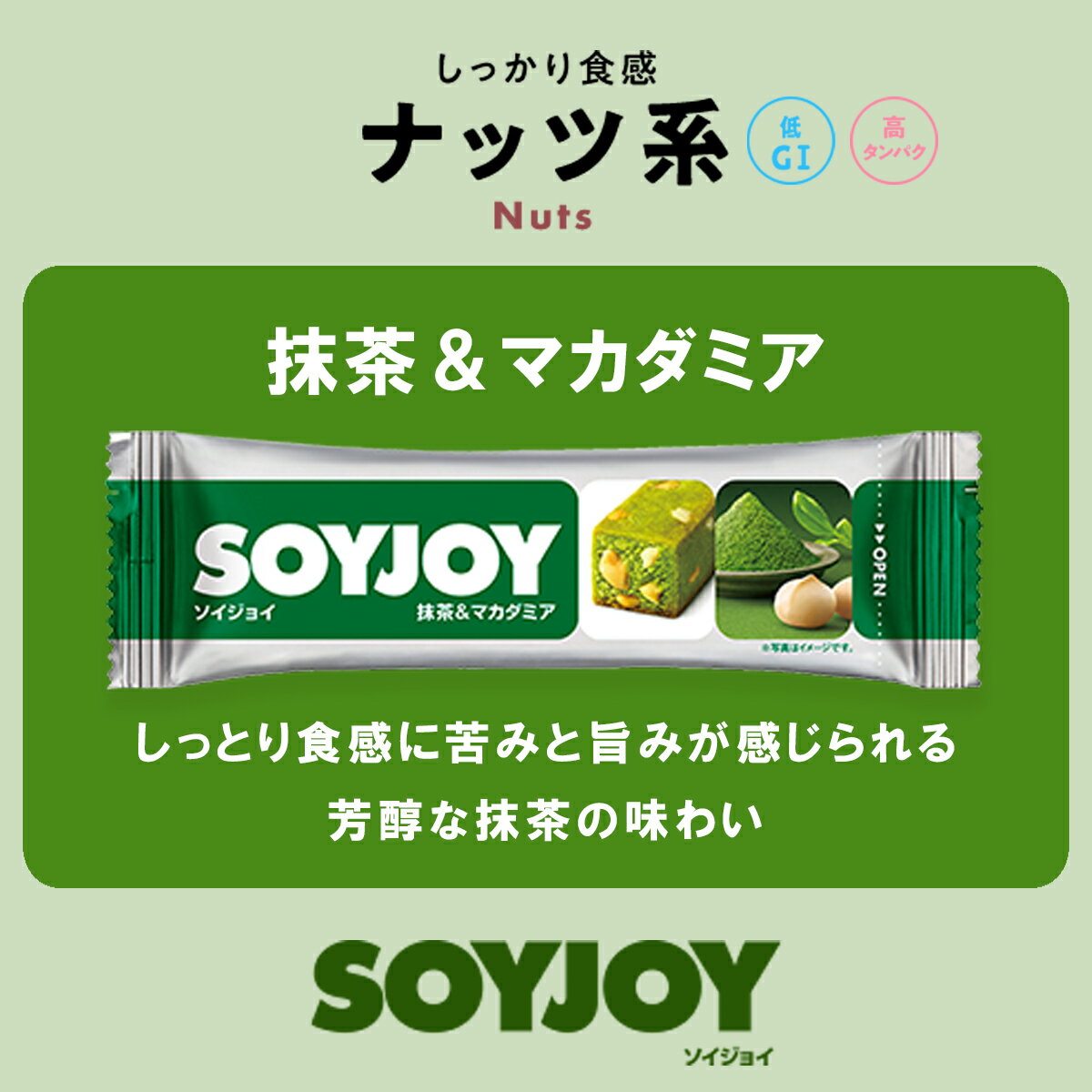 大塚製薬 ソイジョイ 抹茶&マカダミア 30g...の紹介画像3