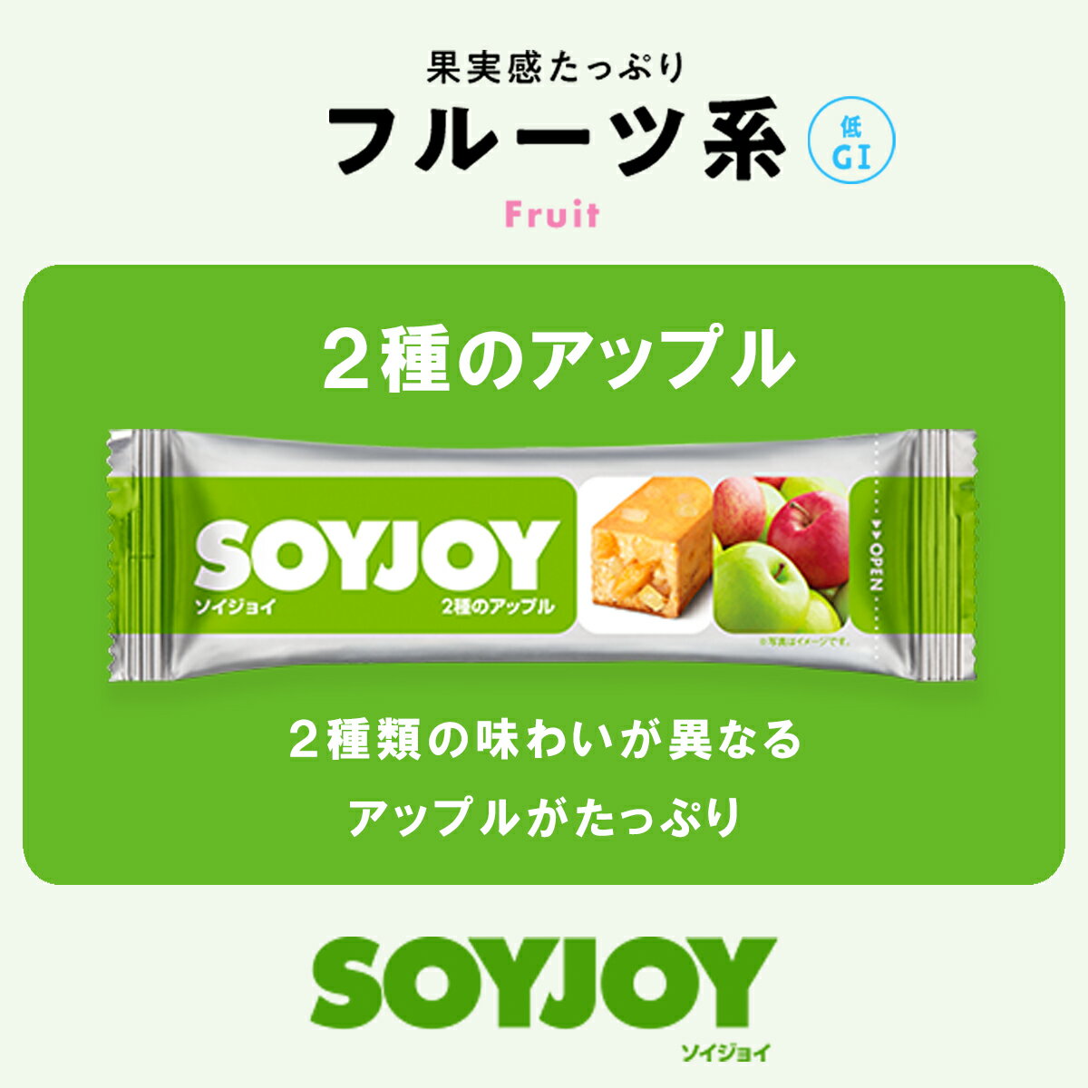 大塚製薬 ソイジョイ 2種のアップル 30g×48本の紹介画像2