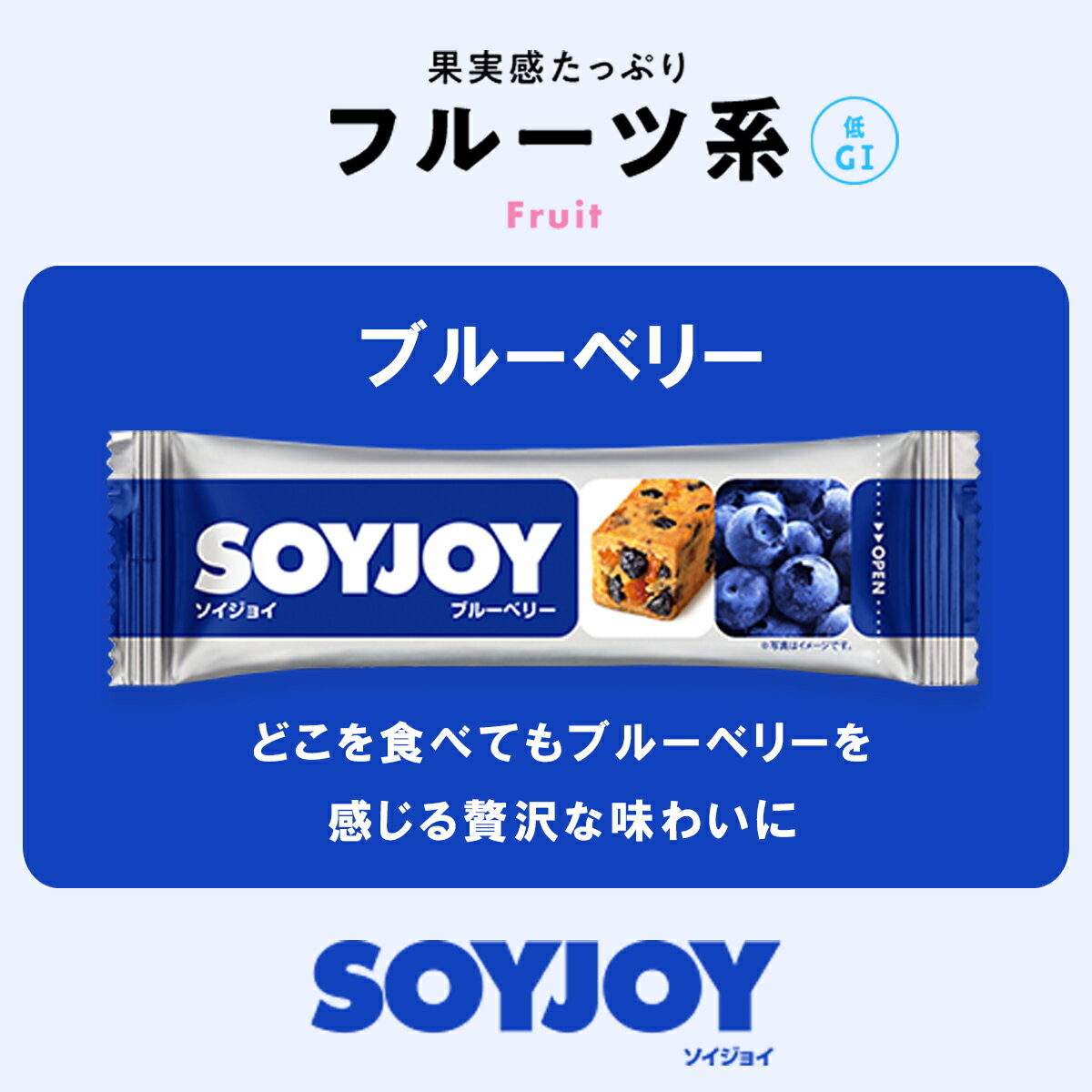 大塚製薬 ソイジョイ ブルーベリー 30g×48本の紹介画像2