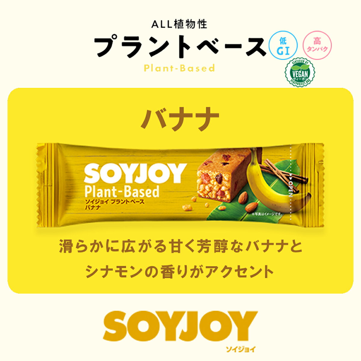 大塚製薬 ソイジョイ プラントベース バナナ ...の紹介画像2