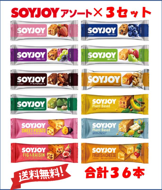 大塚薬品 SOYJOY ソイジョイ アソート 36本セット (全12種各1本　合計12本)×3ボール　3月18日リニューアル