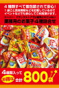 亀田製菓 アソート 小袋4種 (ハッピーターン カレーせん ソフトサラダ 柿の種)各200袋(合計800袋)セット 訳あり おせんべい 催事 イベント 業務用