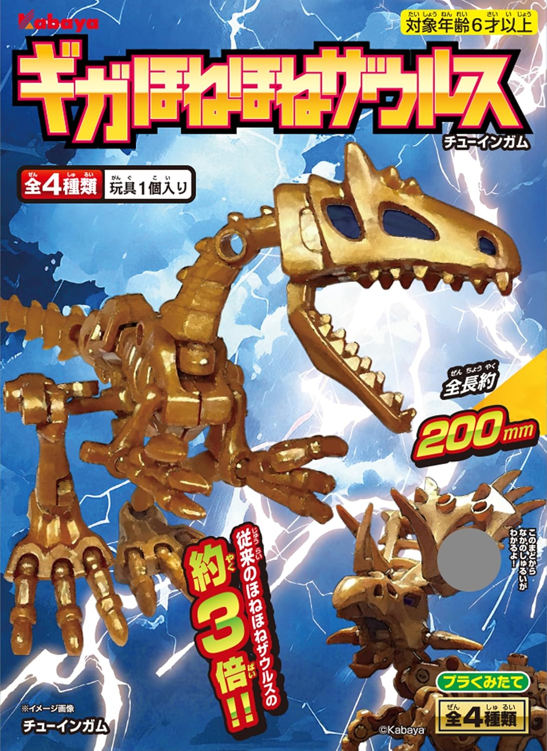 楽天市場】ギガ ほねほねザウルスの通販